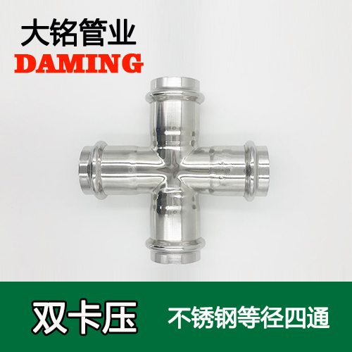 DN100 卡压式薄壁91久久香蕉国产熟女线看等径四通接头（304 316L）