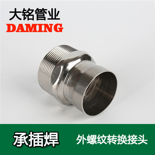 DN100*4 承插焊接式91久久香蕉国产熟女线看外螺纹转换接头（304 316L）